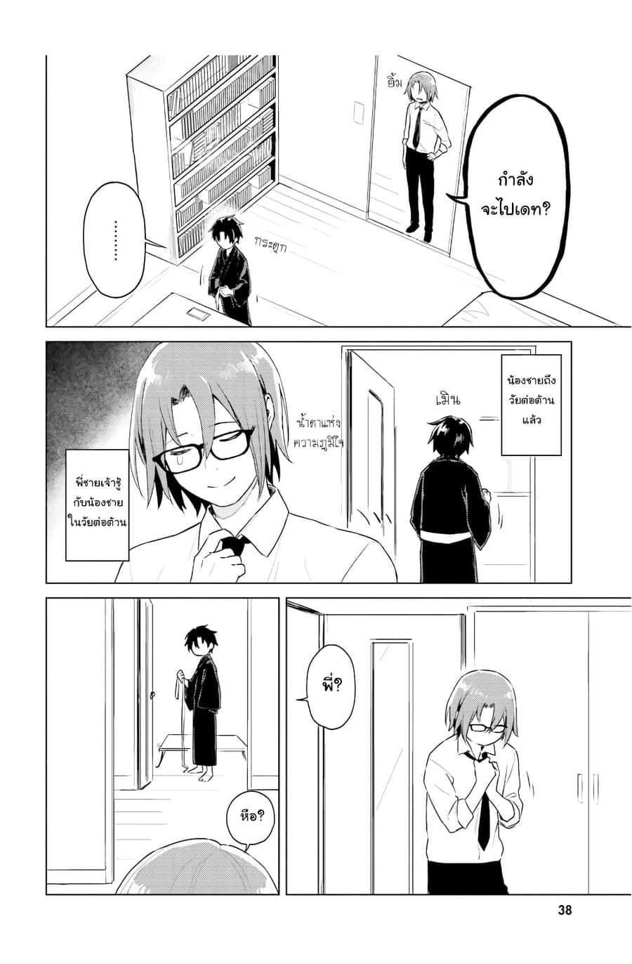 86 — Eighty-six — Operation High-School ตอนที่ 3 หน้า 4