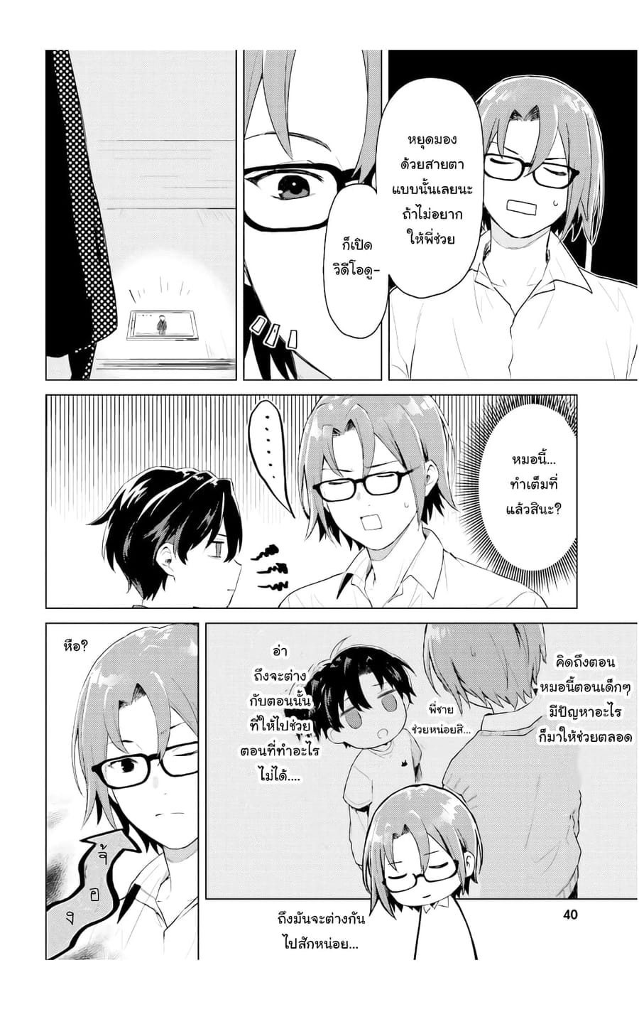 86 — Eighty-six — Operation High-School ตอนที่ 3 หน้า 6