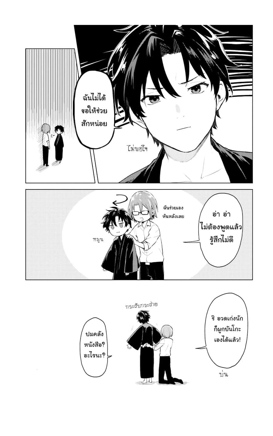 86 — Eighty-six — Operation High-School ตอนที่ 3 หน้า 7