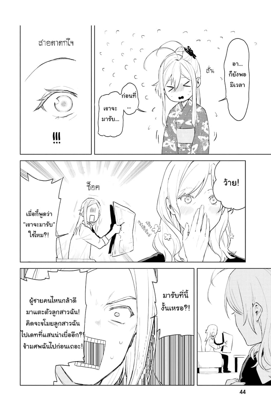 86 — Eighty-six — Operation High-School ตอนที่ 3 หน้า 10
