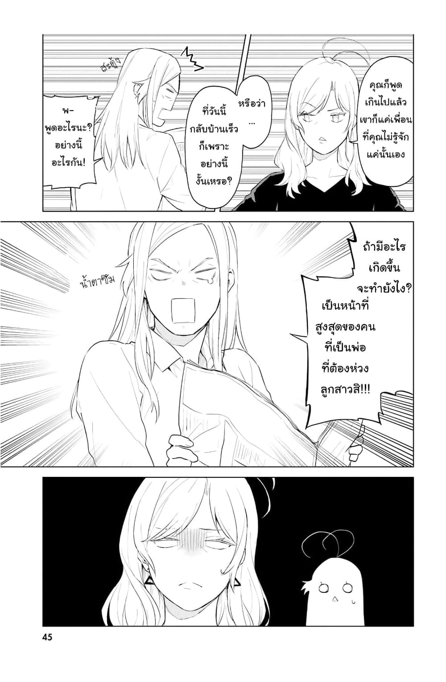 86 — Eighty-six — Operation High-School ตอนที่ 3 หน้า 11