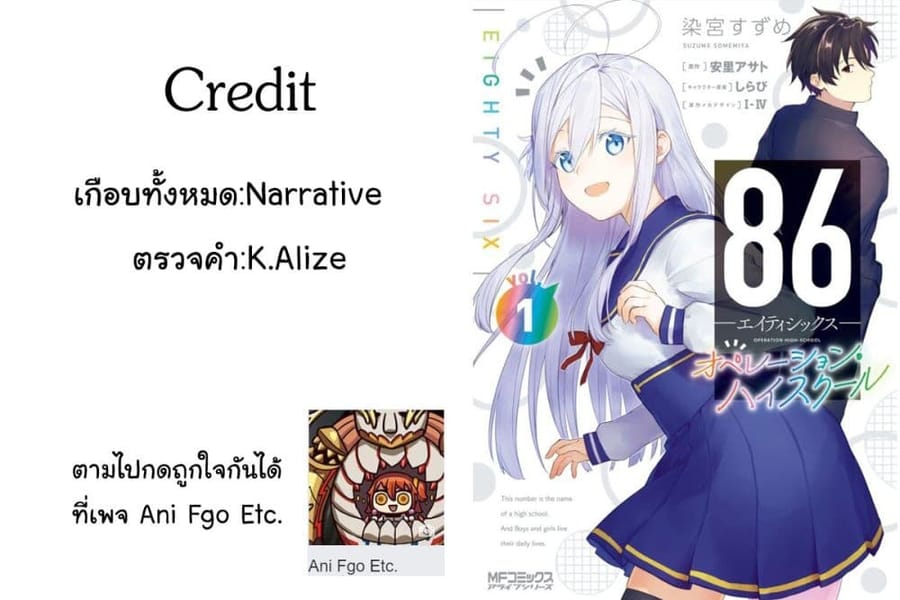 86 — Eighty-six — Operation High-School ตอนที่ 3 หน้า 15