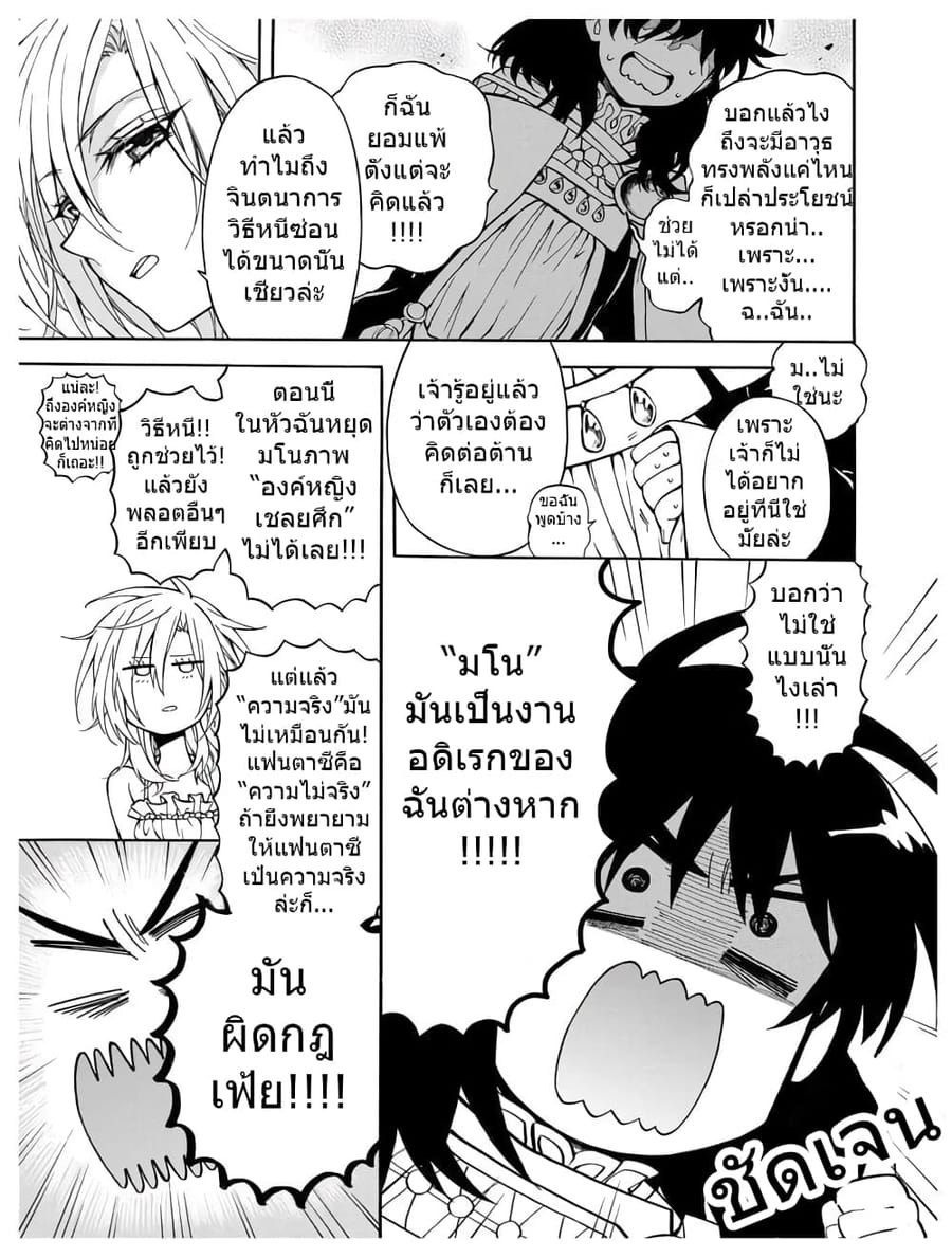 +a no Tachiichi ตอนที่ 10 หน้า 25