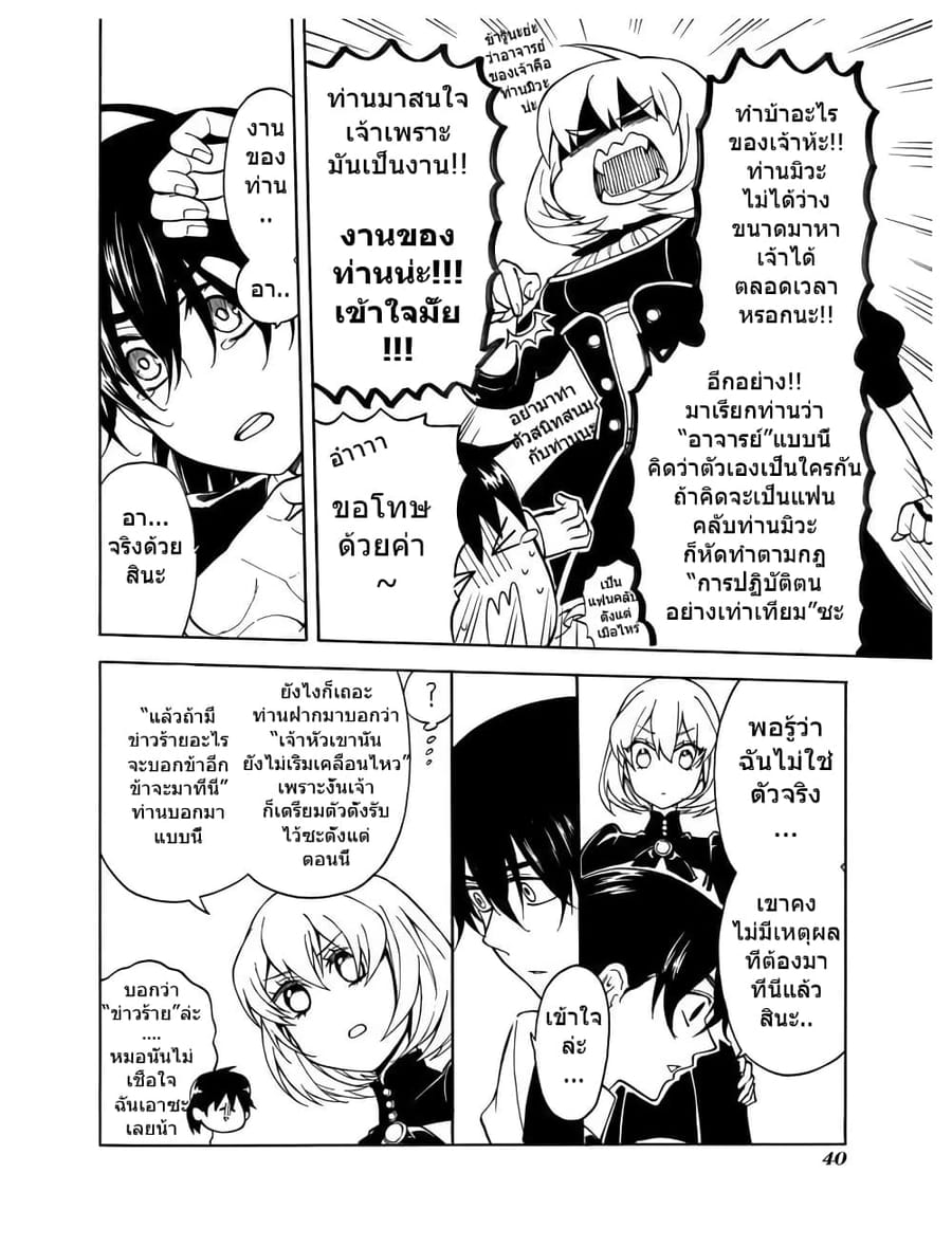 +a no Tachiichi ตอนที่ 9 หน้า 4