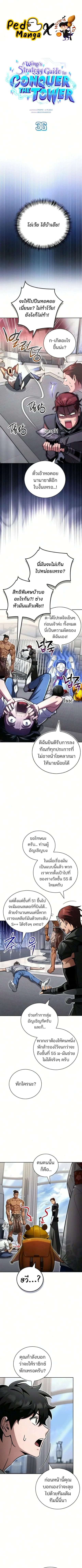 A Wimp’s Strategy Guide to Conquer the Tower ตอนที่ 36 หน้า 1