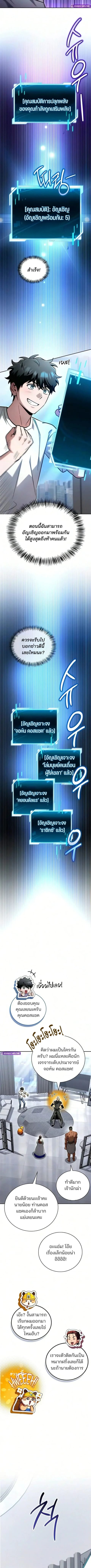 A Wimp’s Strategy Guide to Conquer the Tower ตอนที่ 37 หน้า 2
