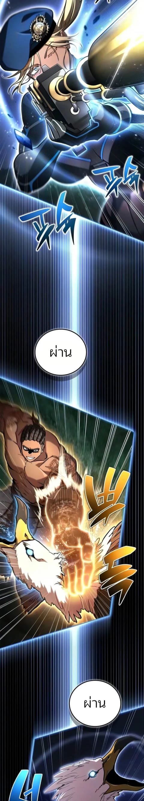 A Wimp’s Strategy Guide to Conquer the Tower ตอนที่ 37 หน้า 12